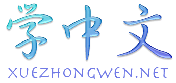 En TOPPEN-sida f&ouml;r att studera kinesiska!